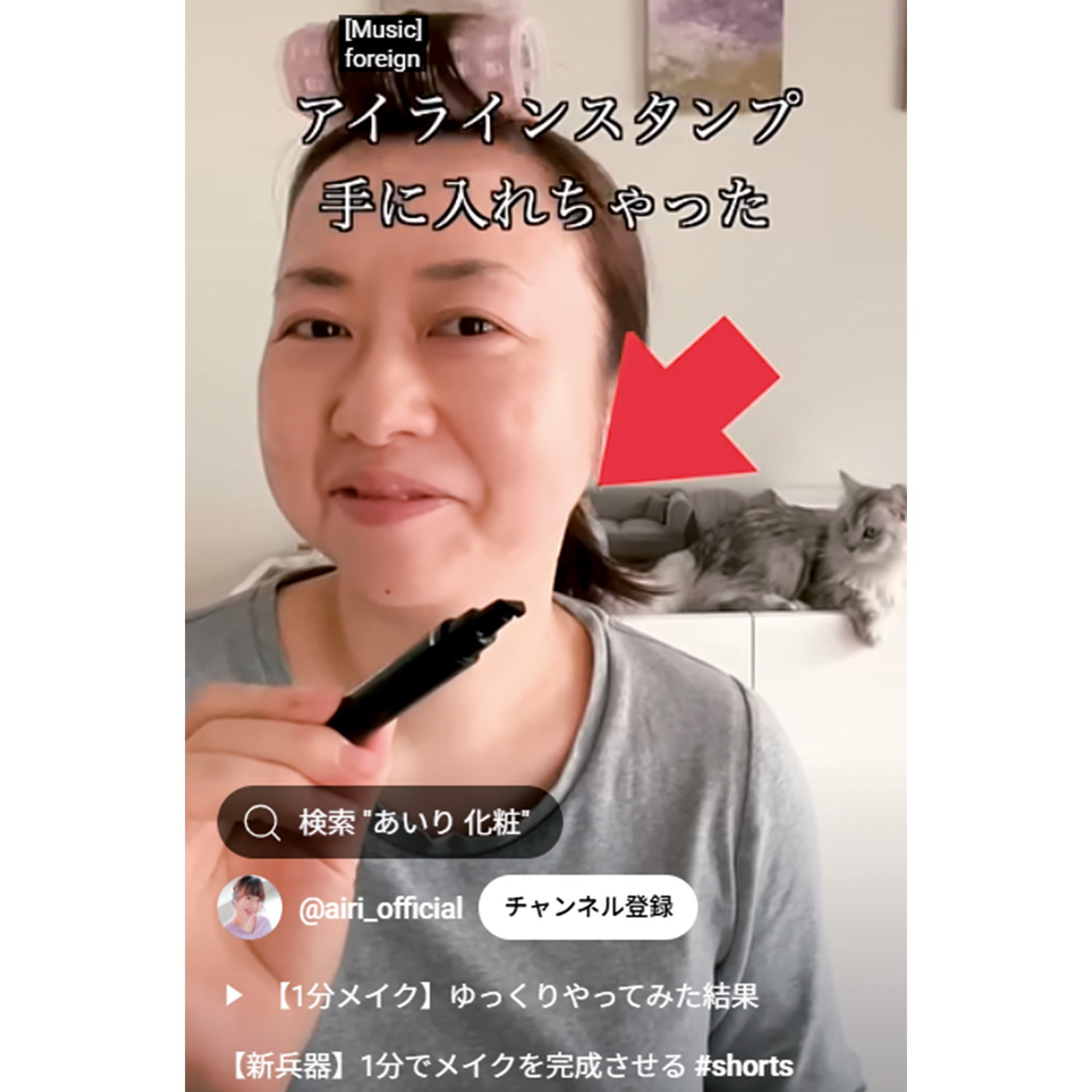 あいり YouTube 投稿「【1分メイク】ゆっくりやってみた結果」