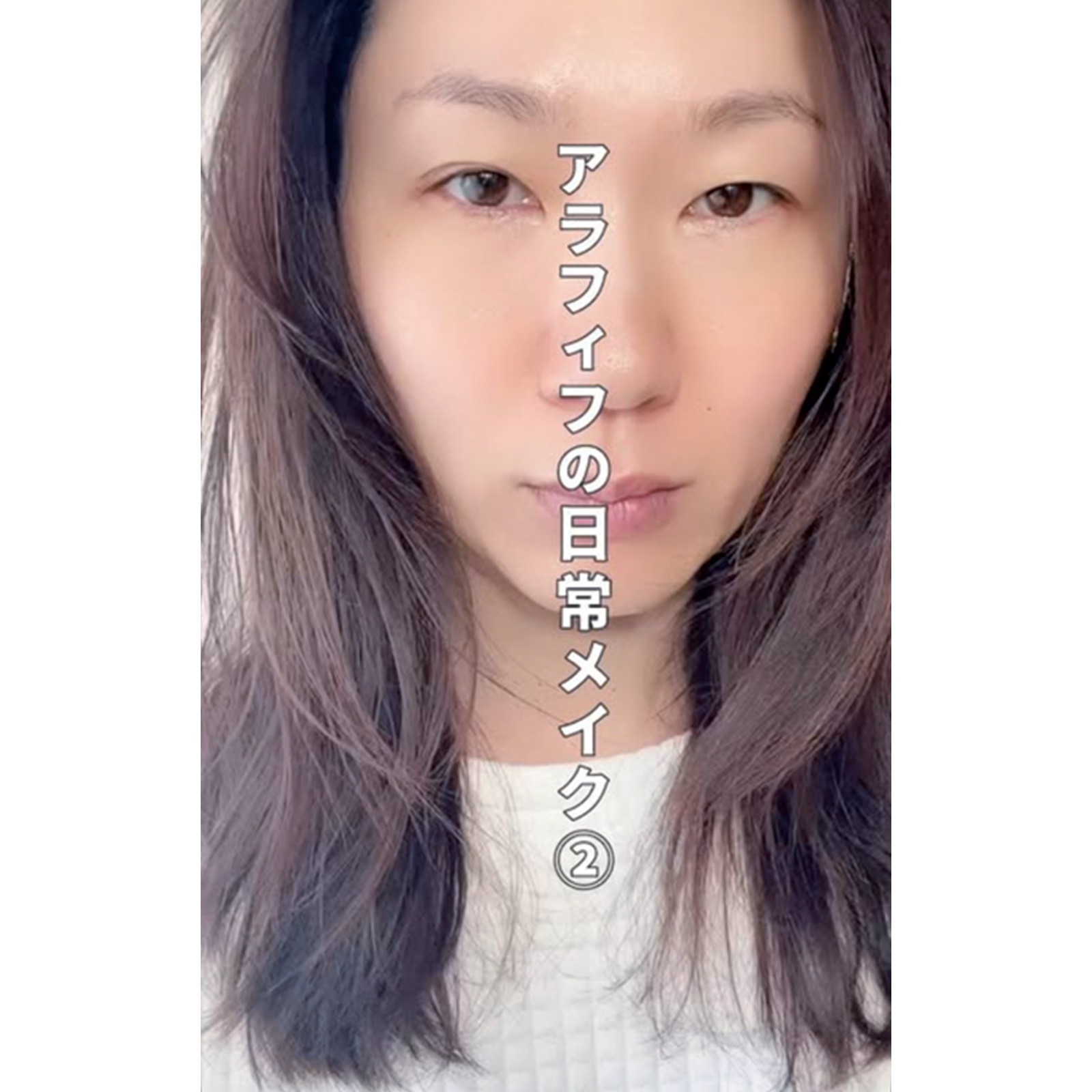 natu 投稿動画「アラフィフの日常メイク②」