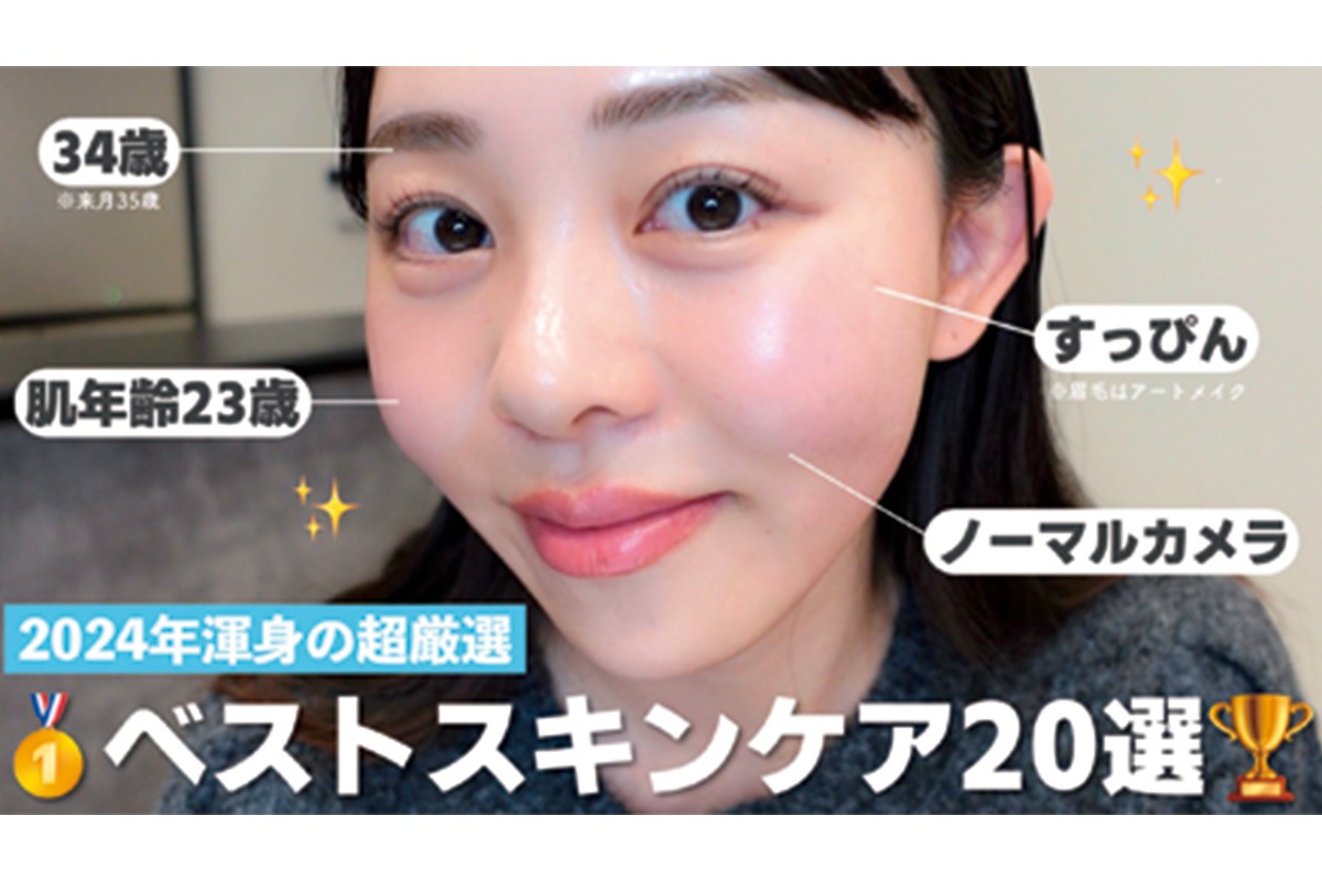 のべちゃん YouTube動画「2024年ベストスキンケア20選」のサムネイル