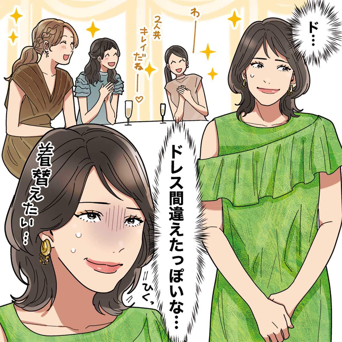 久しぶりの結婚式お呼ばれ着慣れ